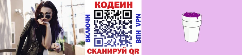 дарнет шоп Оса Кодеиновый сироп Lean напиток Lean (лин)